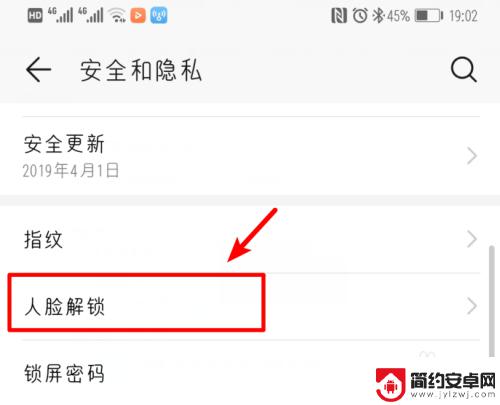 华为手机咋设置面部解锁 华为手机人脸识别解锁设置方法