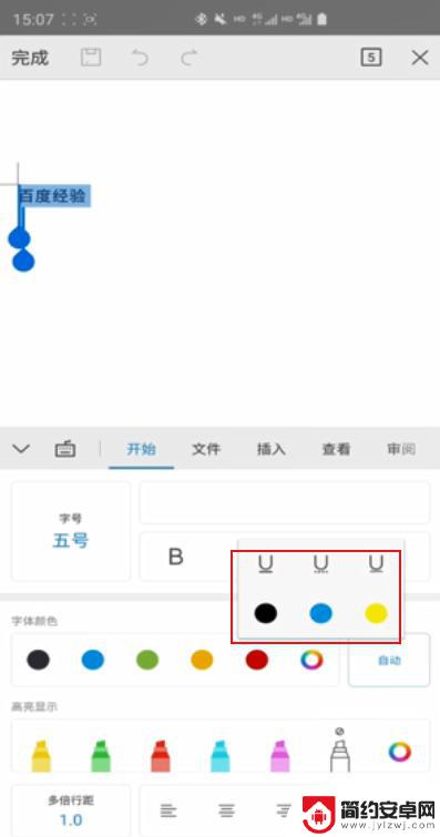 手机如何给文字加下划线 在手机上怎样给文字加下划线