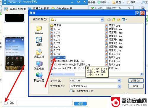 如何用软件上传图片到手机 如何用QQ将电脑中的文件传到手机上