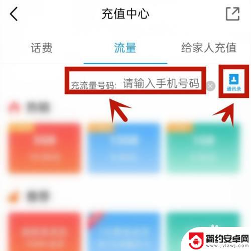 怎么帮别人手机充流量 给别人的电话号码充流量的流程