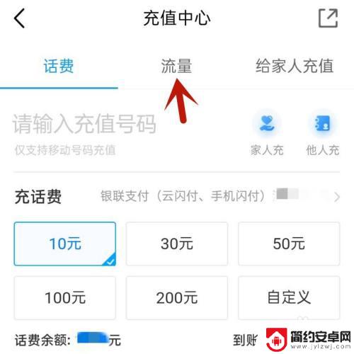 怎么帮别人手机充流量 给别人的电话号码充流量的流程
