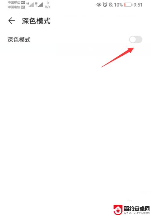 手机设置页面变成黑色 华为手机界面黑色怎么取消
