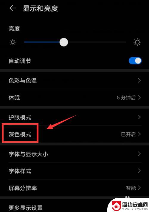 手机设置页面变成黑色 华为手机界面黑色怎么取消