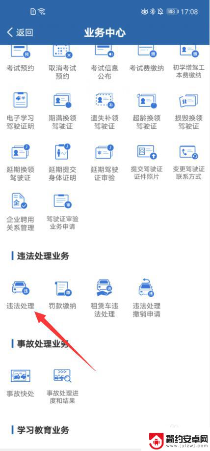 怎么用手机扣别人的驾照扣分 用朋友的驾驶证处理交通罚单扣分注意事项