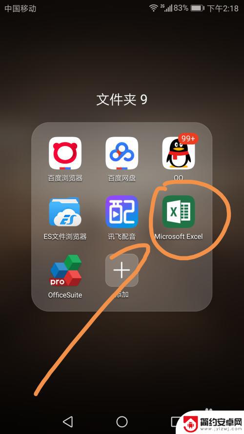 表格在手机上怎么筛选 Excel筛选功能手机版如何使用