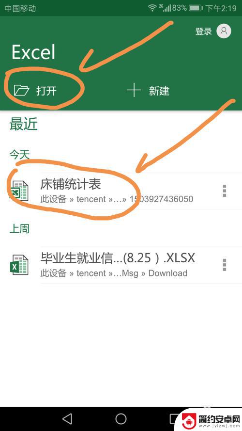 表格在手机上怎么筛选 Excel筛选功能手机版如何使用