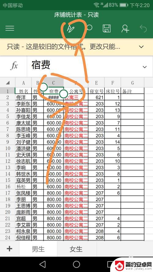 表格在手机上怎么筛选 Excel筛选功能手机版如何使用