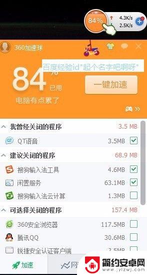 qq飞车怎么屏蔽语音 QQ飞车qt语音关闭方法