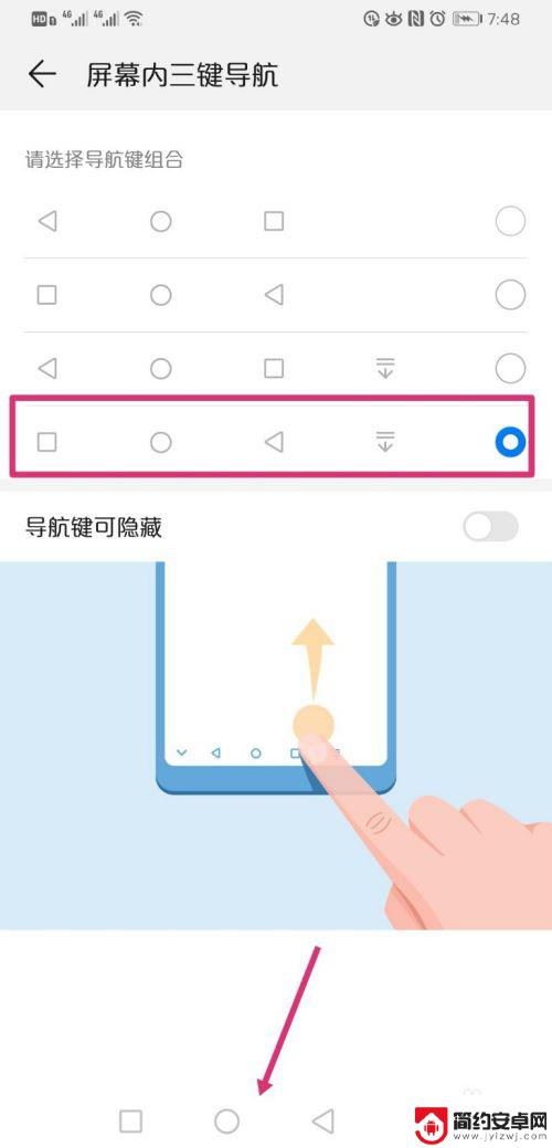 华为手机怎么设置下面三个按钮 华为手机导航键设置方法