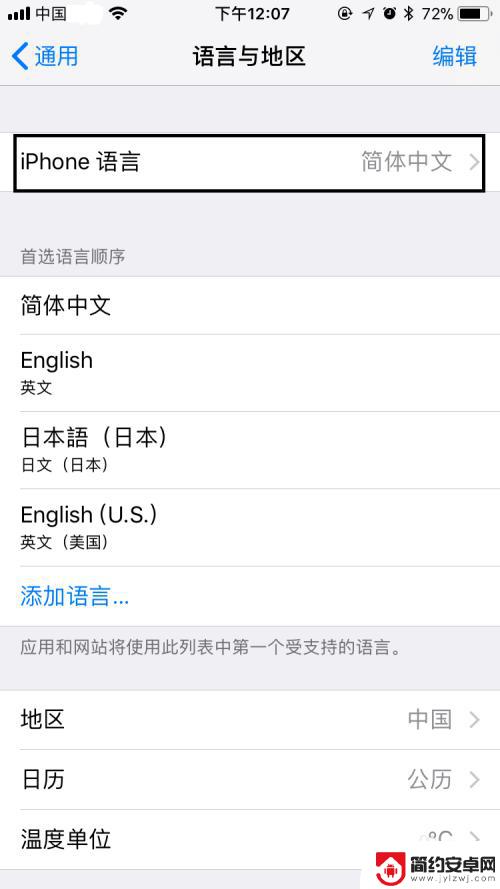 苹果手机怎么把英文改成中文版 苹果手机语言设置