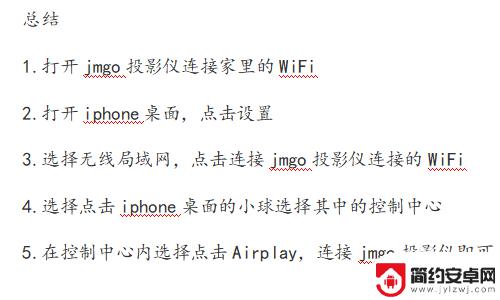 苹果手机JMGO如何打开 jmgo投影仪如何连接手机