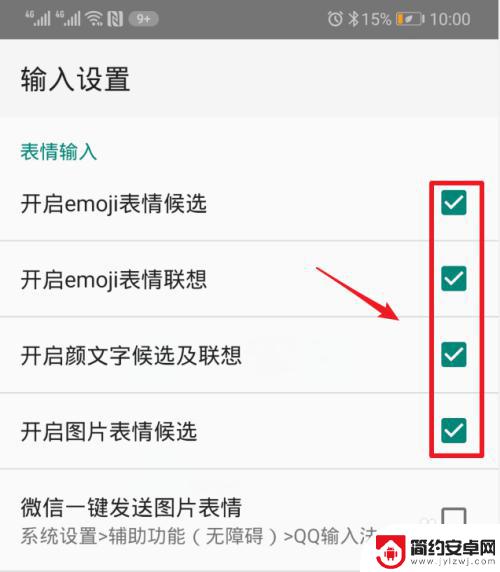手机打字图片如何删除 如何关闭QQ输入法的表情功能