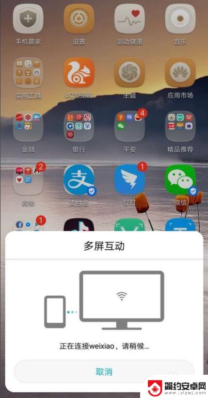手机怎么弄屏 无线手机投屏到电脑方法