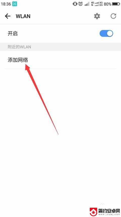 手机怎样添加网络连接 手机如何连接网络wifi
