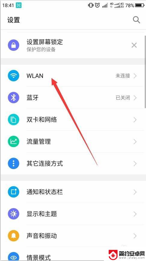 手机怎样添加网络连接 手机如何连接网络wifi