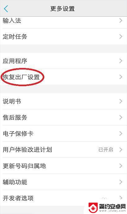 vivo 手机安全模式如何关闭 vivo手机安全模式无法退出