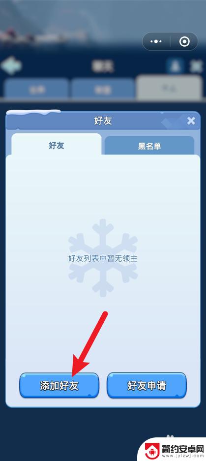 无尽冬日如何加好友 无尽冬日如何添加好友