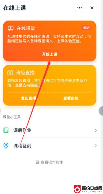 手机钉钉怎么上课 钉钉在线课堂功能介绍