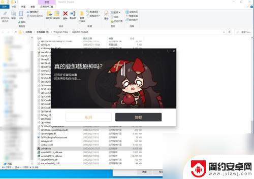 原神pc怎么卸载 原神电脑版卸载步骤