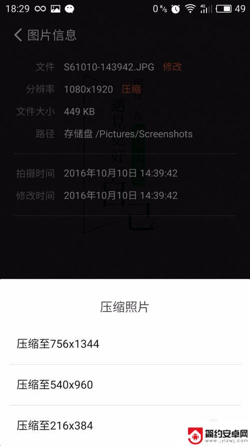 怎么改变照片的分辨率手机 手机怎么改变图片分辨率