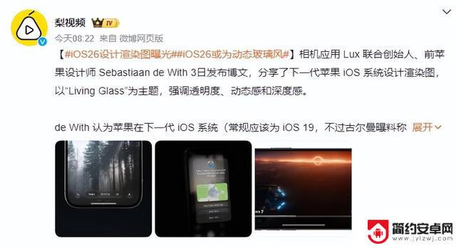 iOS 26发布!苹果设计大变革,你敢相信这就是未来?