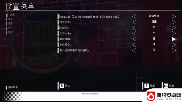 《东京地下杀手》全程指南