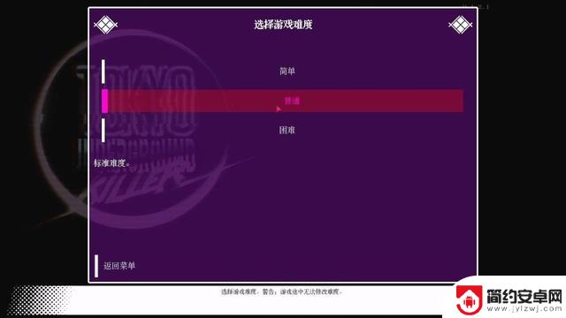 《东京地下杀手》全程指南