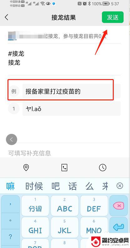 手机接龙如何重新发送 如何重新编辑接龙内容并发送