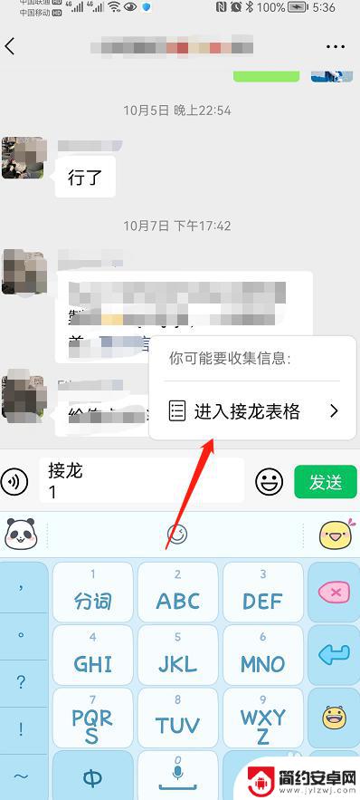 手机接龙如何重新发送 如何重新编辑接龙内容并发送