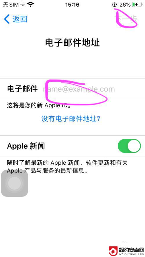 苹果手机无法创建新id怎么办 iPhone无法创建新的Apple ID怎么办