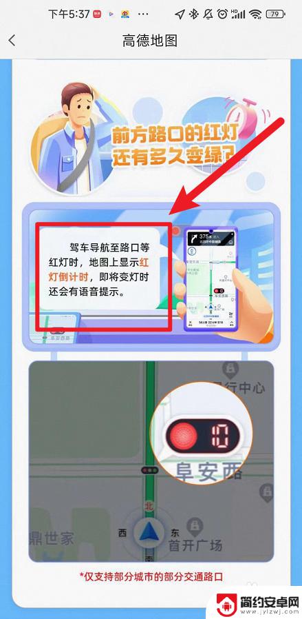 手机拍红绿灯秒数怎么设置 高德地图红绿灯读秒功能怎么使用