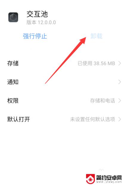 怎么卸载手机交互池 vivo手机变形器删除方法