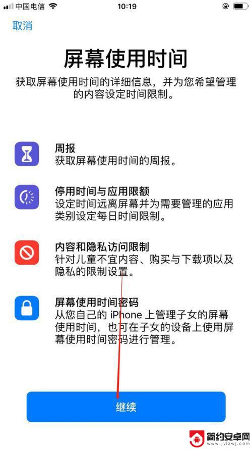 苹果6怎么限制玩手机 如何在苹果手机中使用屏幕时间功能来管理孩子的手机使用时间