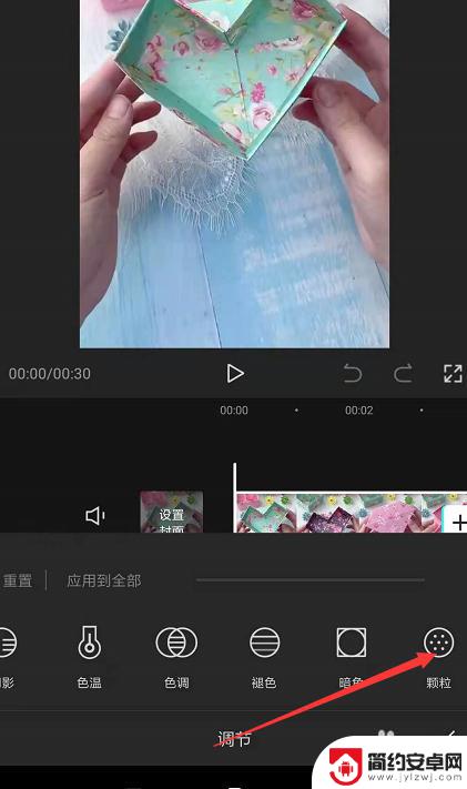 手机怎么加颗粒特效 怎样在手机剪映里给视频添加颗粒感