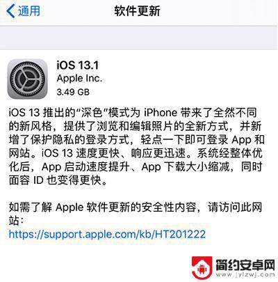 苹果手机怎么更新13.1 iOS13.1升级后如何解决闪退问题