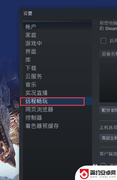 steam如何停止连接 STEAM如何关闭远程控制功能