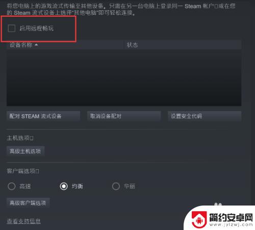 steam如何停止连接 STEAM如何关闭远程控制功能