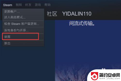 steam如何停止连接 STEAM如何关闭远程控制功能