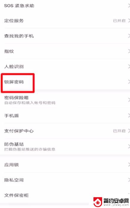 华为手机怎么设置屏幕密码 华为手机如何设置开机密码