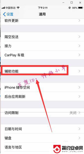 苹果手机气泡怎样调出来 iPhone悬浮按钮怎么打开