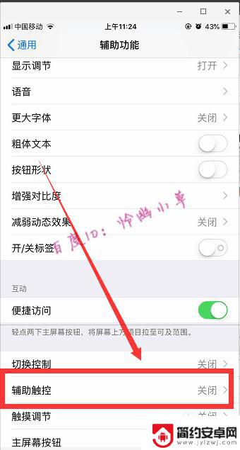 苹果手机气泡怎样调出来 iPhone悬浮按钮怎么打开