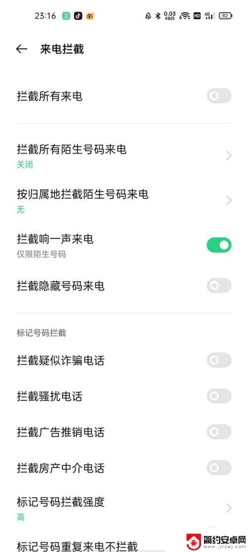 oppo拦截骚扰电话怎么取消 取消OPPO电话骚扰拦截的方法