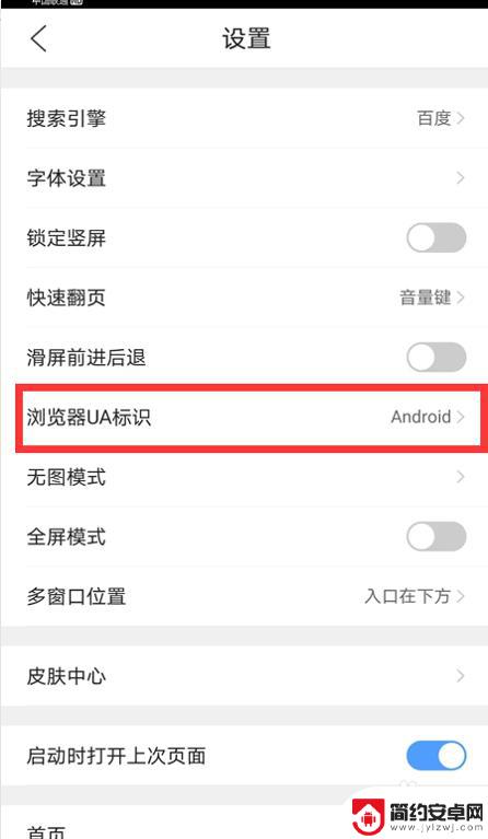 苹果手机怎么设置ua标识 如何将QQ浏览器UA标识设置为iPhone