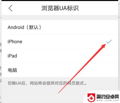 苹果手机怎么设置ua标识 如何将QQ浏览器UA标识设置为iPhone