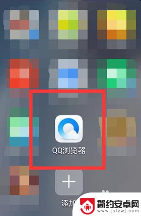 苹果手机怎么设置ua标识 如何将QQ浏览器UA标识设置为iPhone