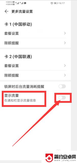 手机如何显示流量标志图片 荣耀手机流量信息如何在通知栏显示