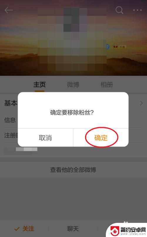 微博怎么清空粉丝手机 手机微博如何删除粉丝