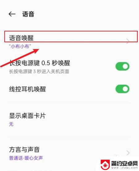 oppo语音功能叫什么 oppo语音助手名称是什么