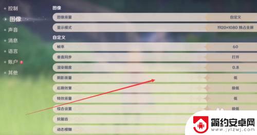 电脑原神如何提升画质 原神PC端画质设置优化