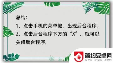 手机如何关闭桌面程序运行 小米手机后台程序关闭方法